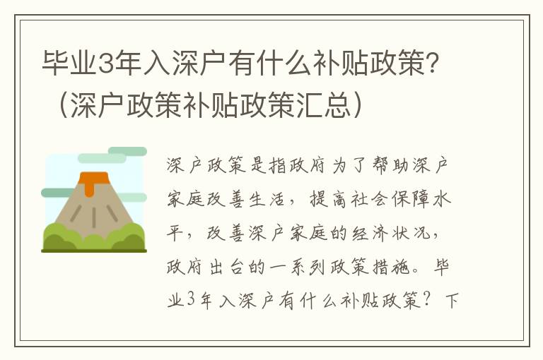 畢業3年入深戶有什么補貼政策？（深戶政策補貼政策匯總）