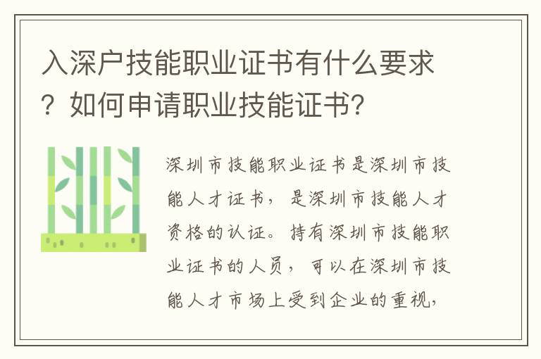 入深戶技能職業證書有什么要求？如何申請職業技能證書？