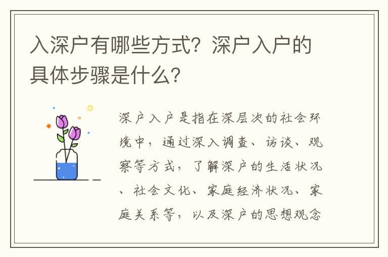 入深戶有哪些方式？深戶入戶的具體步驟是什么？