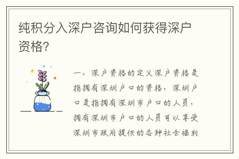 純積分入深戶咨詢如何獲得深戶資格？