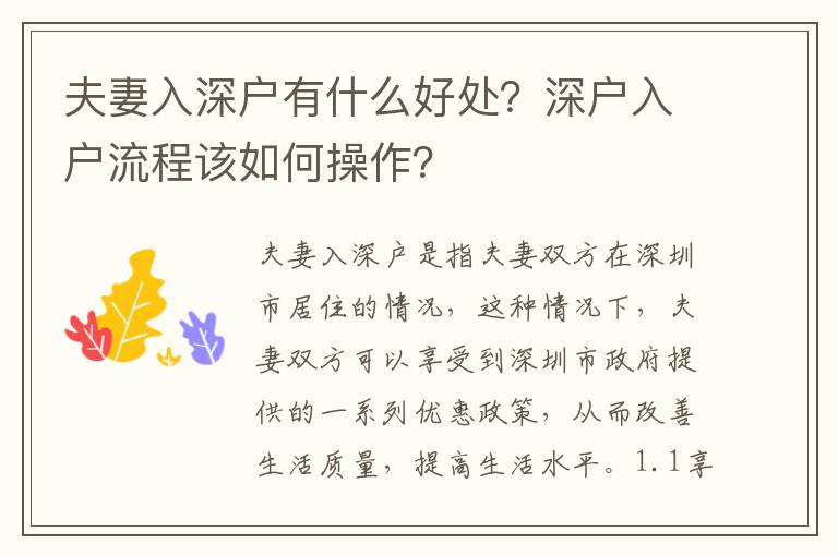 夫妻入深戶有什么好處？深戶入戶流程該如何操作？