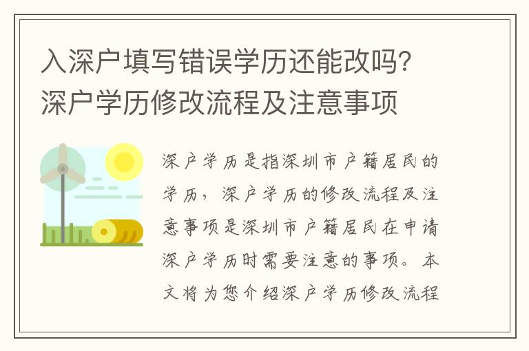 入深戶填寫錯誤學歷還能改嗎？深戶學歷修改流程及注意事項