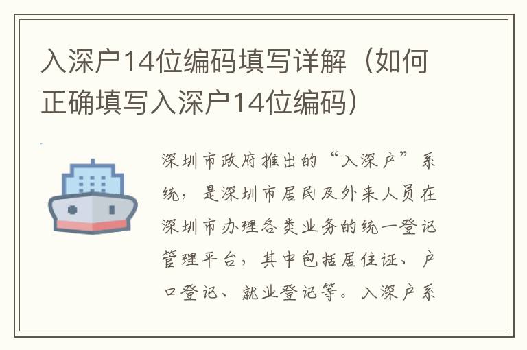 入深戶14位編碼填寫詳解（如何正確填寫入深戶14位編碼）