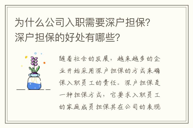 為什么公司入職需要深戶擔保？深戶擔保的好處有哪些？