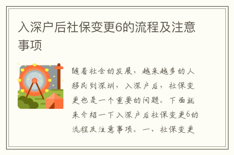 入深戶后社保變更6的流程及注意事項