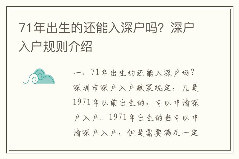 71年出生的還能入深戶嗎？深戶入戶規則介紹