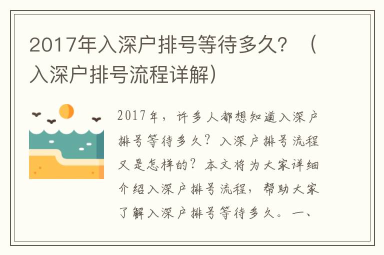 2017年入深戶排號等待多久？（入深戶排號流程詳解）