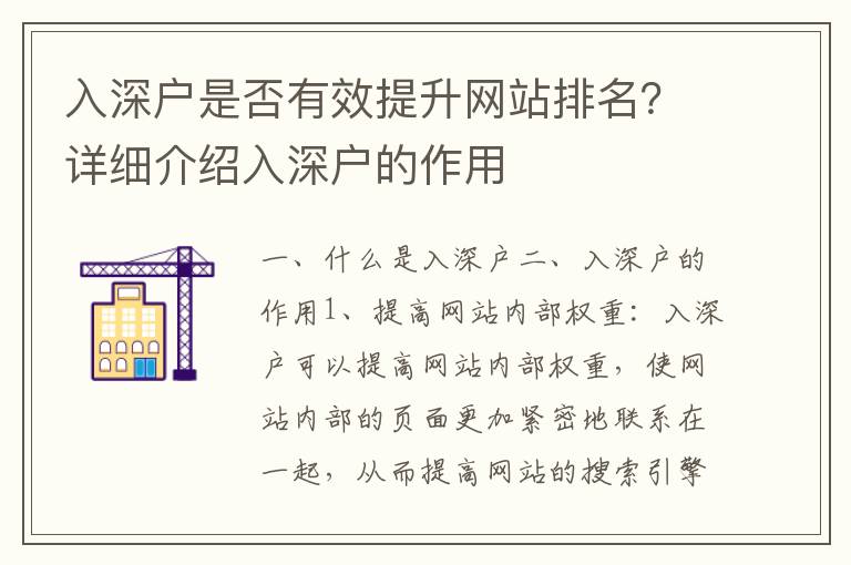 入深戶是否有效提升網站排名？詳細介紹入深戶的作用