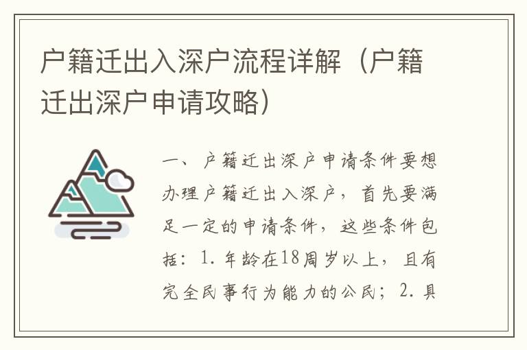 戶籍遷出入深戶流程詳解（戶籍遷出深戶申請攻略）