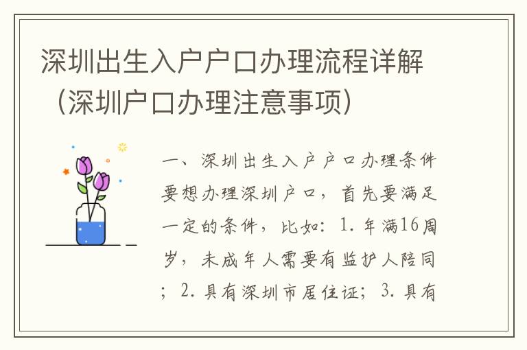 深圳出生入戶戶口辦理流程詳解（深圳戶口辦理注意事項）