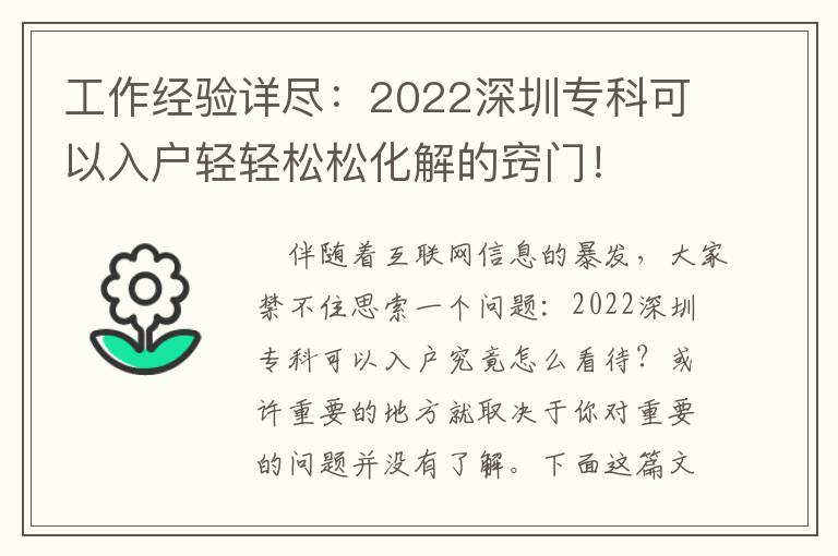 工作經驗詳盡：2022深圳專科可以入戶輕輕松松化解的竅門！