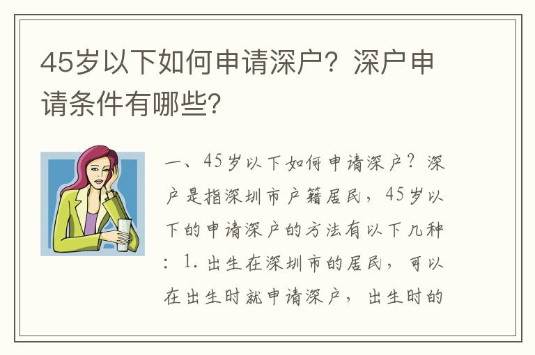 45歲以下如何申請深戶？深戶申請條件有哪些？