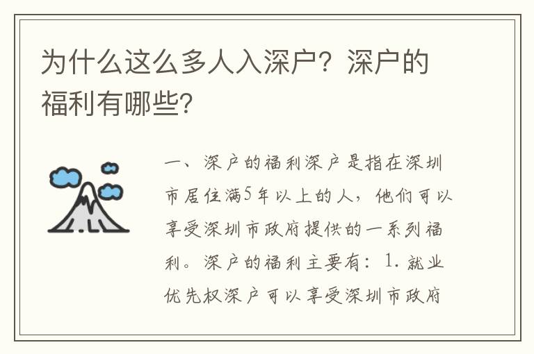 為什么這么多人入深戶？深戶的福利有哪些？