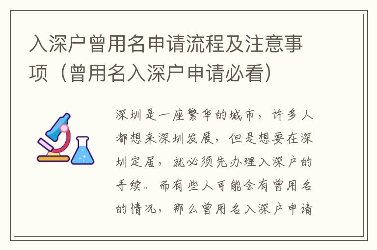 入深戶曾用名申請流程及注意事項（曾用名入深戶申請必看）