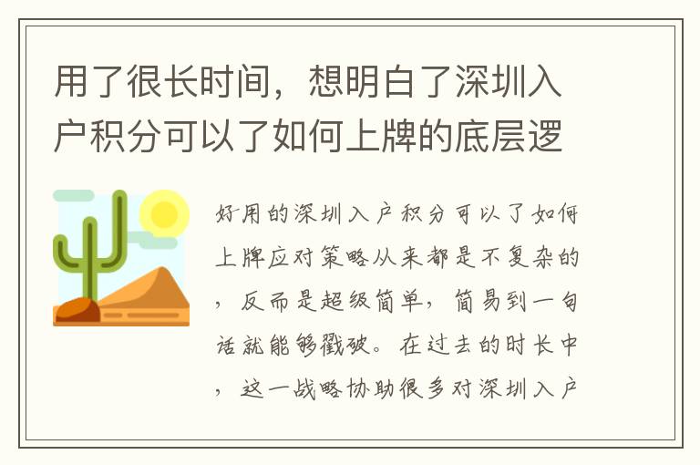 用了很長時間，想明白了深圳入戶積分可以了如何上牌的底層邏輯是啥