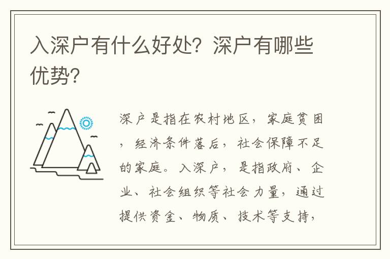 入深戶有什么好處？深戶有哪些優勢？