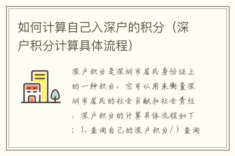 如何計算自己入深戶的積分（深戶積分計算具體流程）