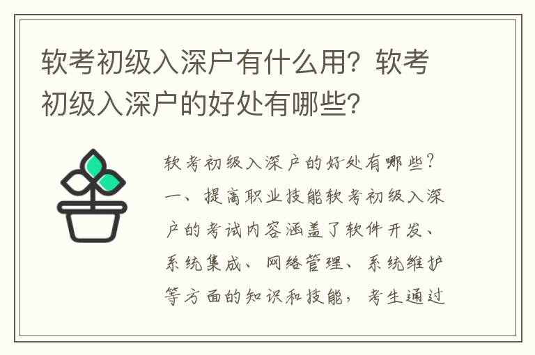 軟考初級入深戶有什么用？軟考初級入深戶的好處有哪些？