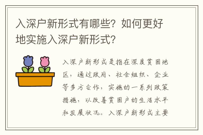 入深戶新形式有哪些？如何更好地實施入深戶新形式？