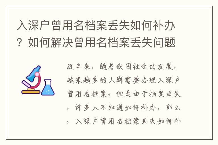 入深戶曾用名檔案丟失如何補辦？如何解決曾用名檔案丟失問題？