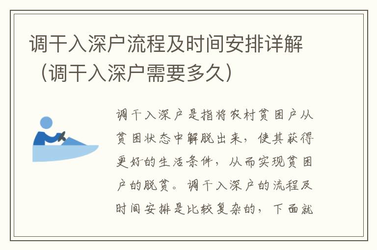 調干入深戶流程及時間安排詳解（調干入深戶需要多久）