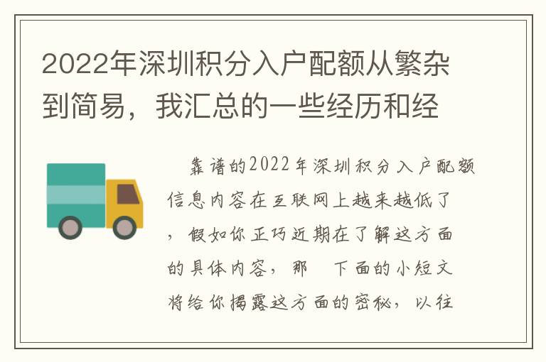 2022年深圳積分入戶配額從繁雜到簡易，我匯總的一些經歷和經驗教訓