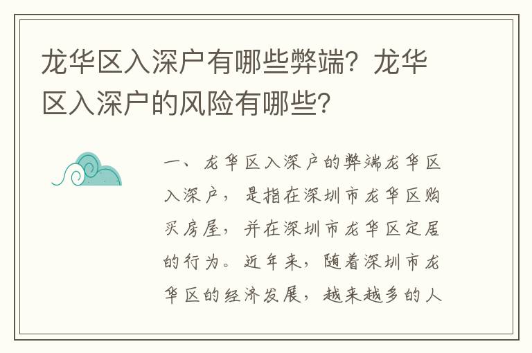 龍華區入深戶有哪些弊端？龍華區入深戶的風險有哪些？