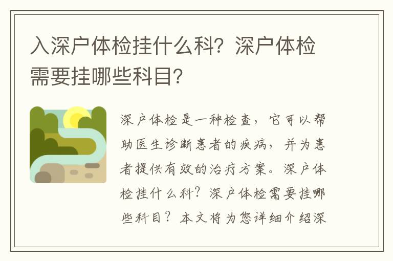 入深戶體檢掛什么科？深戶體檢需要掛哪些科目？