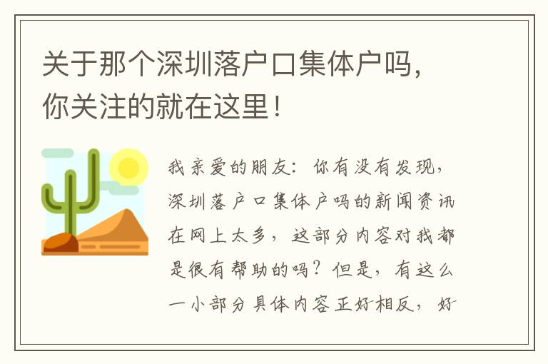 關于那個深圳落戶口集體戶嗎，你關注的就在這里！