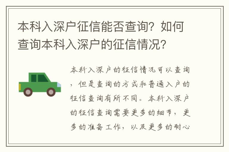 本科入深戶征信能否查詢？如何查詢本科入深戶的征信情況？