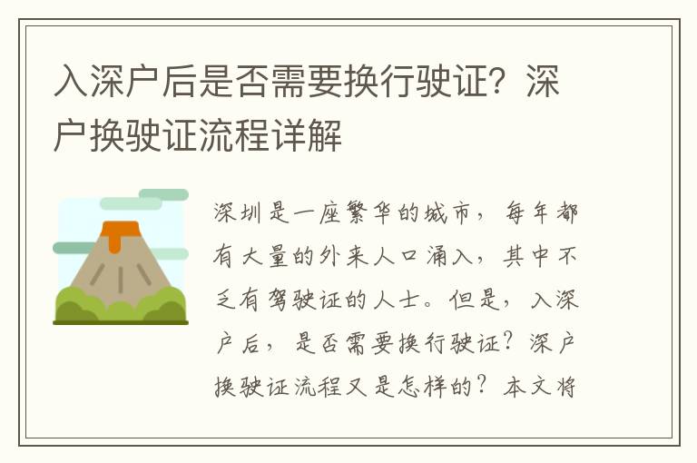 入深戶后是否需要換行駛證？深戶換駛證流程詳解