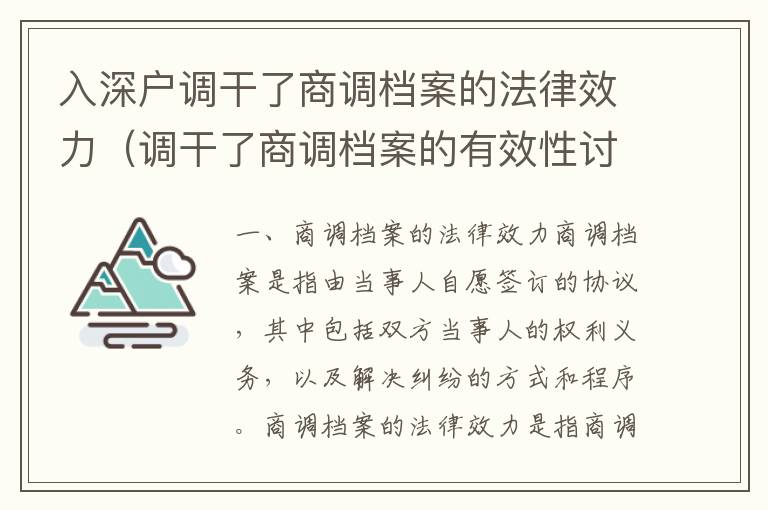 入深戶調干了商調檔案的法律效力（調干了商調檔案的有效性討論）