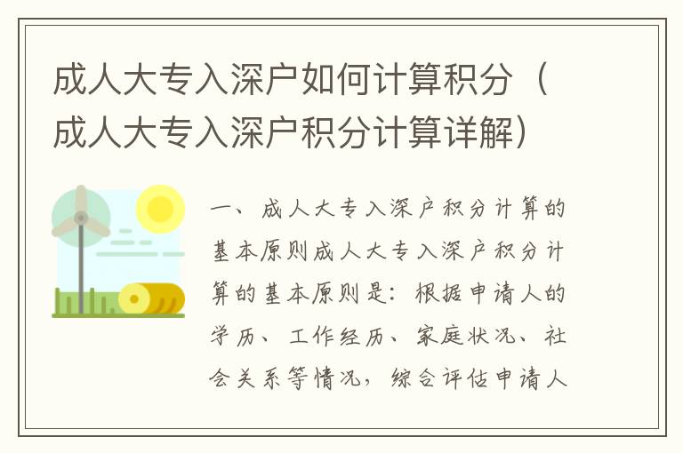 成人大專入深戶如何計算積分（成人大專入深戶積分計算詳解）