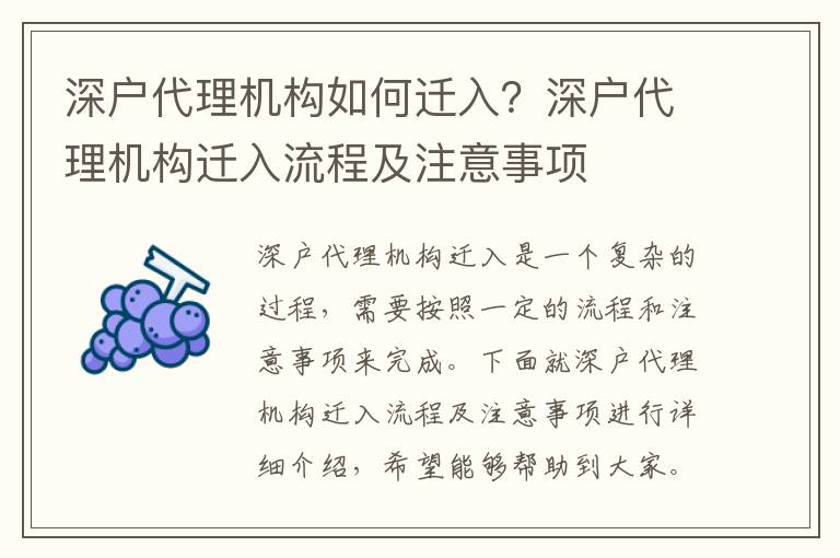 深戶代理機構如何遷入？深戶代理機構遷入流程及注意事項