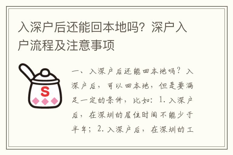 入深戶后還能回本地嗎？深戶入戶流程及注意事項