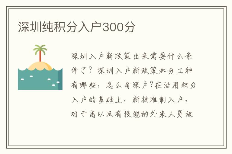 深圳純積分入戶300分