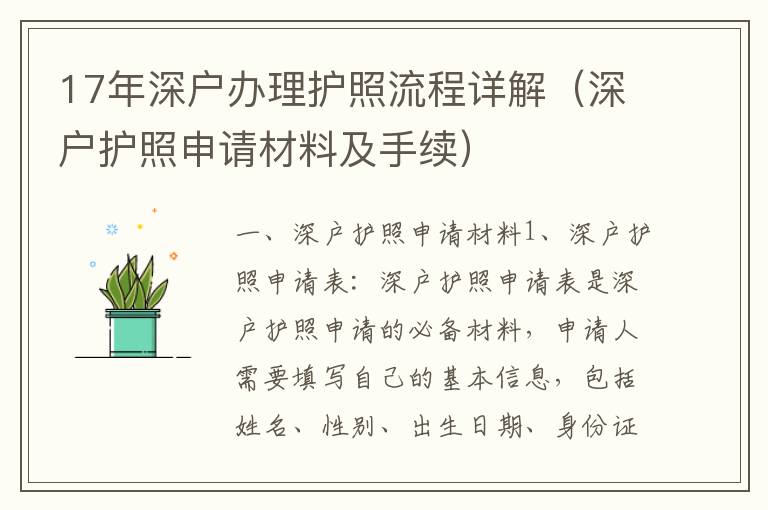 17年深戶辦理護照流程詳解（深戶護照申請材料及手續）