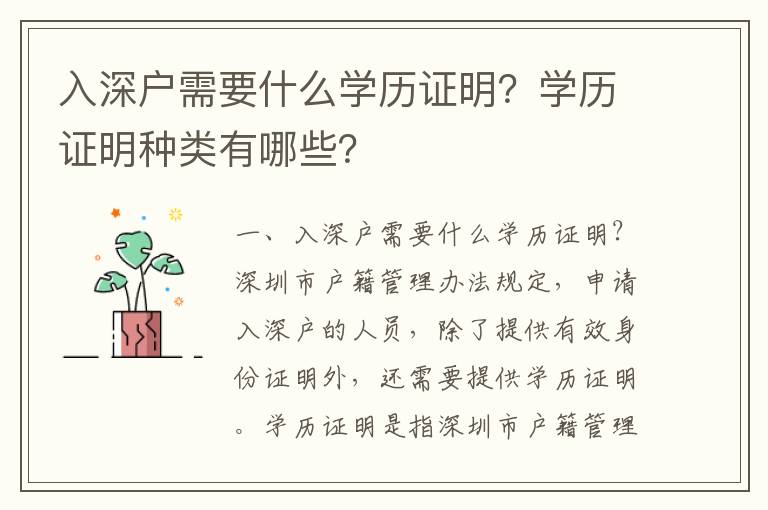 入深戶需要什么學歷證明？學歷證明種類有哪些？