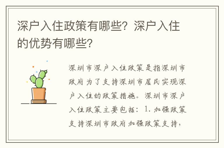 深戶入住政策有哪些？深戶入住的優勢有哪些？