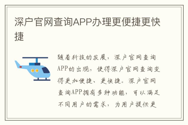 深戶官網查詢APP辦理更便捷更快捷