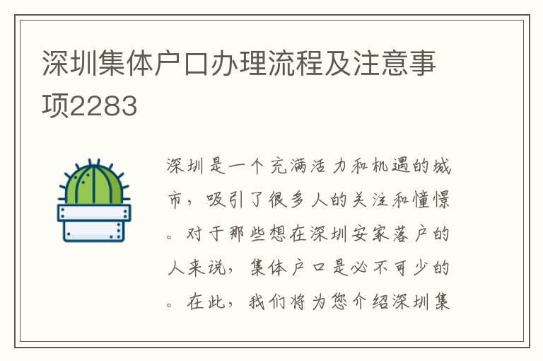 深圳集體戶口辦理流程及注意事項2283