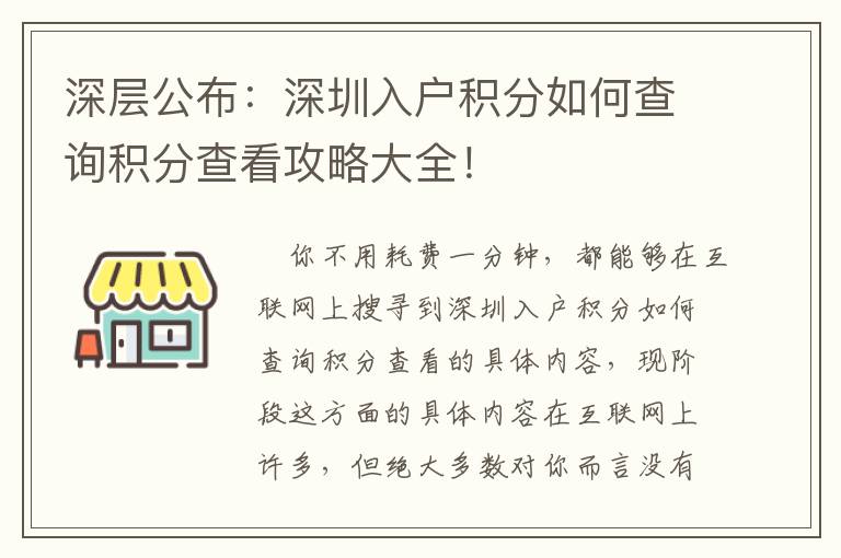 深層公布：深圳入戶積分如何查詢積分查看攻略大全！