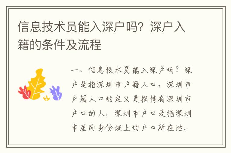 信息技術員能入深戶嗎？深戶入籍的條件及流程