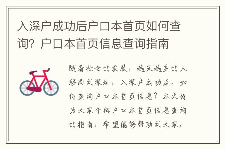 入深戶成功后戶口本首頁如何查詢？戶口本首頁信息查詢指南