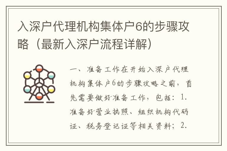 入深戶代理機構集體戶6的步驟攻略（最新入深戶流程詳解）