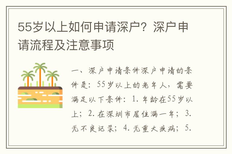 55歲以上如何申請深戶？深戶申請流程及注意事項