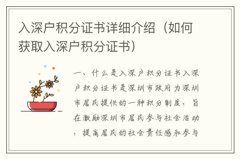 入深戶積分證書詳細介紹（如何獲取入深戶積分證書）