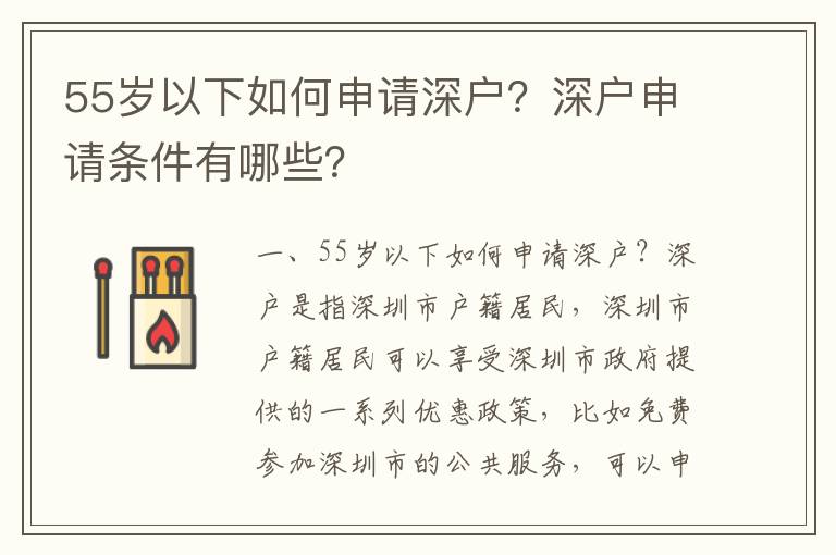 55歲以下如何申請深戶？深戶申請條件有哪些？