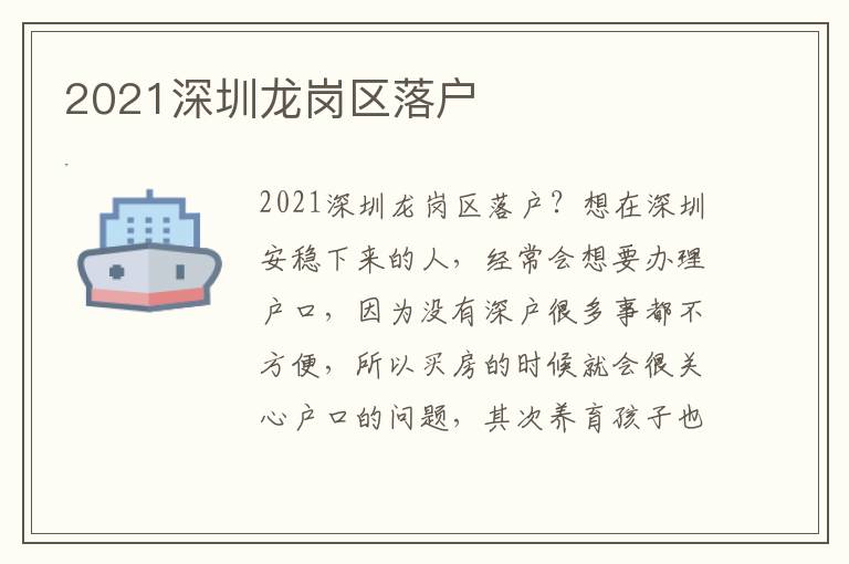 2021深圳龍崗區落戶