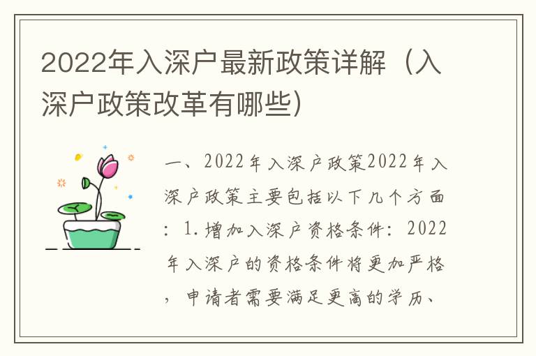 2022年入深戶最新政策詳解（入深戶政策改革有哪些）